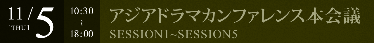 2015年11月5日のイベント