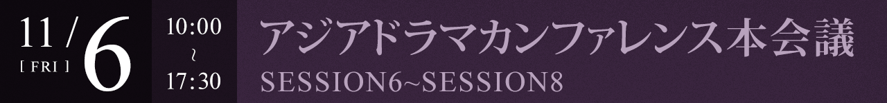 2015年11月6日のイベント