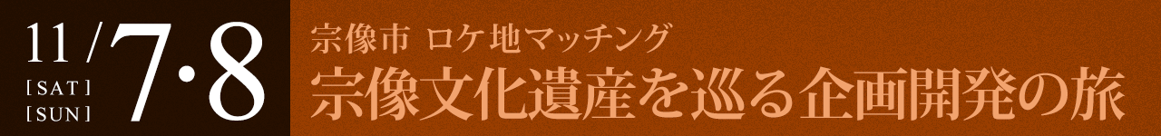 2015年11月7・8日のイベント