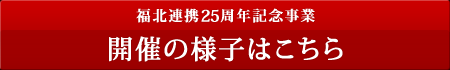 開催の様子はこちら