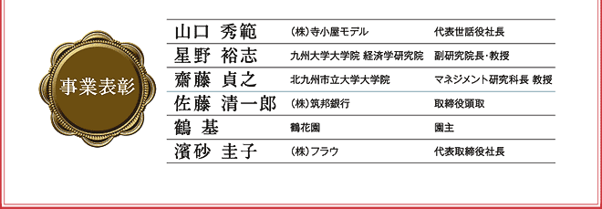 事業表彰