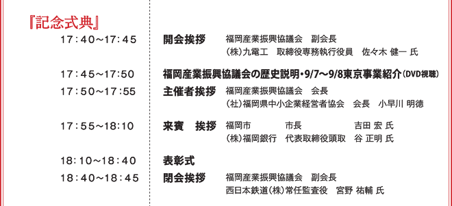 記念式典