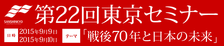 第22回東京セミナー