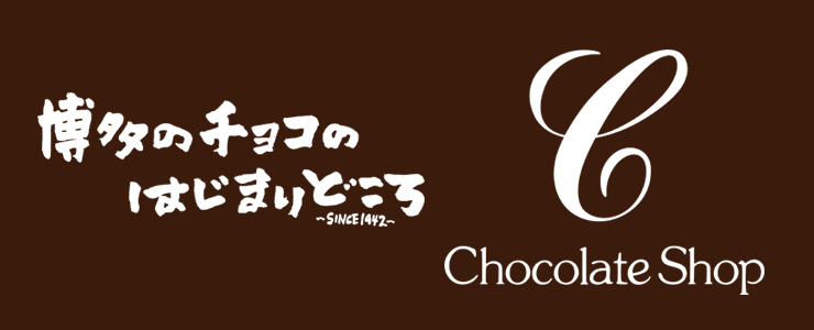 チョコレートショップ