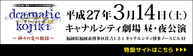 福岡公演はこちら