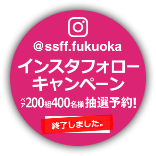 インスタフォローキャンペーン